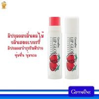 ราคา #ลิปกลอสกลิ่นผลไม้ กลิ่นสตอเบอรรี่กิฟฟารีน (25321756990)