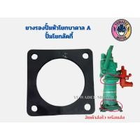 ราคา ยางรองปั้มหัวโยกบาดาล A และ ปั้มโยกลัคกี้ (22857549759)