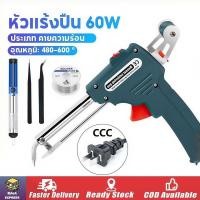 ราคา หัวแร้งปืน 60W หัวแร้งบัดกรี 220V อุปกรณ์บัดกรีป้อนตะกั่วอัตโนมัติ ปืนหัวแร้ง หังแร้งบัดกรี ปืนบัดกรี หัวแร้งบัดกรีไฟฟ้า (41165258801)