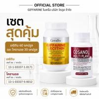 ราคา โคซานอล Cosanol เลซิติน Lecithin โอเมก้า3 oil Cosanol Omega3 กิฟฟารีน (21493607323)