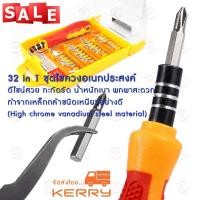 ราคา ชุดไขควงอเนกประสงค์ 32 in 1 ไขควง ไขควงซ่อมนาฬิกา ไขควงซ่อมมือถือ ไขควงชุดเล็ก ชุดไขควง ไขควงอเนกประสงค์ ชุดดอกไขควง (6628131092)