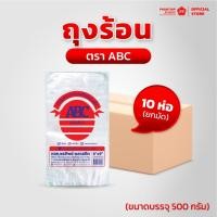 ราคา (ราคาส่ง10ห่อ) ถุงร้อน ตรา ABC ทนความร้อนได้ เนื้อถุงใส ขนาดหลากหลาย (43219210170)