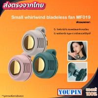 ราคา Muxnw MF019 Pink Mini Fan พัดลม พัดลมพกพา USB รุ่น พัดลมพกพา พัดลม ชาร์จแบบพกพา พัดลมตั้งโต๊ะ ขนาดเล็ก พัดลมมือ (21012337763)