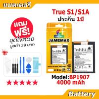 ราคา JAMEMAX แบตเตอรี่ Battery True S1/S1A (BP1907) แบตแท้ True S1, True S1A ฟรีชุดไขควง (53353981002)