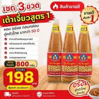 ราคา เต้าเจี้ยวสูตร 1 3ขวด (43631277612)