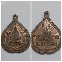 ราคา เหรียญรุ่น “รวย รวย” หลวงพ่อโสธร ปี 2537 1. ชื่อรุ่น / รุ่นสร้าง ชื่อรุ่น: รุ่น “รวย รวย” พ.ศ. 2537 วัดโสธ (41165615663)