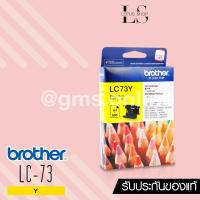 ราคา BROTHER LC-73 (YELLOW) (1389172979)