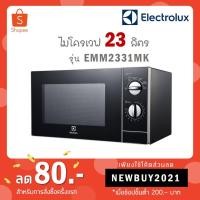ราคา ELECTROLUX ไมโครเวฟ ขนาด 23 ลิตร รุ่น EMM2331MK (6233331596)