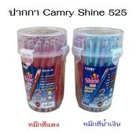 ราคา ปากกา CAMRY Shine 525 ขนาด 0.38 mm. (1กระปุก มี 50 ด้าม) (46911867485)