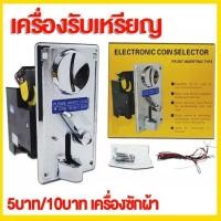 ราคา ตัวหยอดเหรียญ กล่องหยอดเหรียญ Coin Selector (ใช้เหรียญแม่แบบ) อะไหล่เครื่องซักผ้า (51859728603)