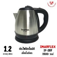 ราคา IMARFLEX กาต้มน้ำไฟฟ้า ขนาด 1.2 ลิตร 1500 วัตต์ รุ่น IF-287 (17707148214)