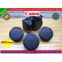 ราคา ฝาหน้ากล้อง & ท้ายเลนส์ Canon EOS R EOS R5 EOS R6 EOS-RP EOS-RF (20253620148)