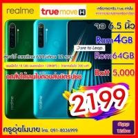 ราคา #Realme5i แรม4/64GB เครื่องแท้ใหม่แกะกล่อง % ประกันศูนย์อ้อปโป้ ทั่วประเทศ (รายเดือนทรู699/เดือน) (4418081528)