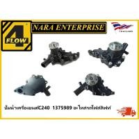 ราคา 508012 ปั๊มน้ำเครื่องC240 อะไหล่รถโฟล์ลิฟท์/รถโฟล์คลิฟท์/อะไหล่โฟล์คลิฟท์/โฟล์คลิฟท์/ รถยก/รถFork lift ราคาต่อชิ้น (26188863502)