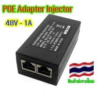 ราคา POWER POE Adapter Injector POE DC 48V 1A (18685303601)