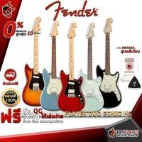 ราคา ส่วนลด 3,000.- MAX หรือรับส่วนลด 10%, กีต้าร์ไฟฟ้า Fender Duo Sonic HS เต่าเเดง (6476825864)