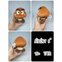 ราคา Goomba#กูมบา#คุริโบ#Mushroom#เห็ด#มาริโอ้#Mario#ก้นถ่วง#ตุ๊กตาญี่ปุ่นมือสอง (58159949942)