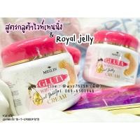 ราคา Meilin Vitamin B&E cream เมลินกลูต้า ผิวขาว Meilin Gluta Whitening Royal Jelly Cream 450กรัม (17540840682)