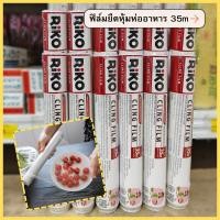 ราคา ฟิล์มยืดหุ้มห่ออาหาร ฟอยล์ห่ออาหาร ฟิล์มยืดถนอมอาหาร แรปห่ออาหาร ฟิล์มยืดพลาสติก พลาสติกห่ออาหาร แรปพลาสติกห่อของ (29480139939)