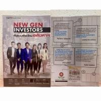 ราคา หนังสือ New gen investors ต้นแบบเลือดใหม่อสังหาฯ (9674526355)