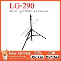 ราคา LG-290 Air Cushion Metal Light Stand for Flash Studio (H/290cm.) ขาตั้งไฟแฟลชสตูดิโอ (1136770152)