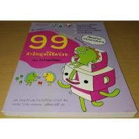 ราคา 99 คำอังกฤษใช้ผิดบ่อย ตอน คำง่ายมักใช้ผิด (4937979638)