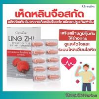 ราคา เห็ดหลินจือสกัด เห็ดหลินจือ ชนิดแคปซูล บำรุงร่างกาย อาหารเสริม อาหารเสริมบำรุงร่างกาย (40053974489)
