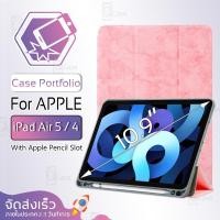 ราคา Qcase - เคสฝาพับ iPad Air 5 / 4 2020 ลายหินอ่อน รองรับการชาร์จ Pencil - Smart Case for iPad Air 5 / Air 4 2020 (3959945517)