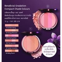 ราคา บลัชออน ปัดแก้มOriental Princess Beneficial Gradation Compact Cheek Colours 12 g. (24852994625)