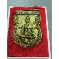 ราคา เหรียญหล่อ​ หลวงพ่อรวย​ วัดตะโก​ รุ่นเสาร์​ 5​ ปี​ 39 (11383888468)