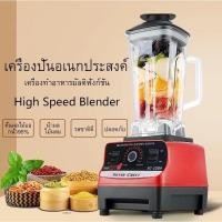 ราคา เครื่องปั่นอเนกประสงค์ เครื่องปั่นน้ำผักผลไม้ เครื่องปั่นอาหาร เครื่องปั่นน้ำผลไม้ เครื่องปั่นทรงพลัง ราคาถูก 2L Blender (25192871701)