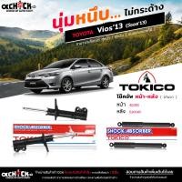 ราคา Tokico ของแท้ โช๊คอัพ TOYOTA Vios 13 นิววีออส 13 รับประกัน 1ปี รหัส หน้า B2350 L=R / หลัง E20045 L=R ( เลือกได้เลย) (22478332783)
