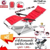 ราคา Getzhop เก้าอี้ปรับเอนนอน Alanda รุ่นผ้าโปร่ง โครงสีเงิน พร้อมเบาะ (สีแดง) แถมฟรี! เก้าอี้ปรับเอน Alanda โครงสีดำ (สีดำ) (1912369561)
