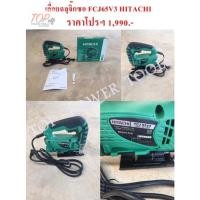 ราคา เลื่อยฉลุจิ๊กซอ FCJ65V3 HITACHI (5617244222)