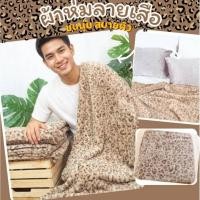 ราคา ผ้าห่มนาโนขนนุ่ม ลายเสือ ห่มสบายทั้งห้องแอร์ ขนาด 60*80 นิ้ว (41981597498)
