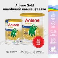 ราคา Anlene Gold 5X นมผงแอนลีน โกลด์ รสจืด กระป๋อง 400g 800g แคลเซียมสูง นมผงไขมันต่ำ เสริมกระดูก ข้อต่อ กล้ามเนื้อ (24859167084)