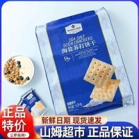 ราคา 【1.2Ten Thousand People Praise】Sam's Club Sea Salt Substitute Soda Crackers Individually Packaged Leisure Crispy Salt Fl (28035303438)