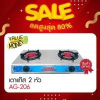 ราคา [สินค้าเกรด A มีตำหนิ]Sonar เตาแก๊ส เตาแก๊ส 2 หัว เตาแก๊สอินฟราเรด เตาแก๊สหัวคู่ 2 หัว เตาแก๊สเทอร์โบ รุ่น AG-206 (1307037699)