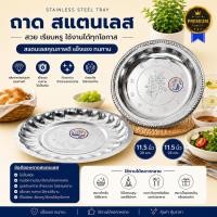 ราคา **ชาม**กะละมัง สแตนเลส 5.5-10.5 นิ้ว ฟู้ดเกรด แบบหนา ขอบหนาจับถนัดมือ ขนาด 14-27 ซม. สำหรับผสมและเตรียมอาหาร ใช้เป็นชามผ (54662079282)