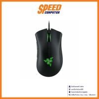 ราคา GAMING MOUSE (เมาส์เกมมิ่ง) RAZER DEATHADDER ESSENTIAL 6400 DPI By Speedcom (4625409651)
