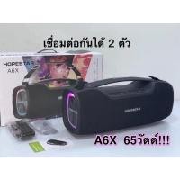 ราคา ⚡️ร้านขายราคาส่ง⚡️ Hopestar A6X/A6pro ลำโพงบลูทูธ ของแท้ 100%! เป็นที่นิยม/เสียงร็อค/เสียงเบส ได้3โหมด (5054853425)