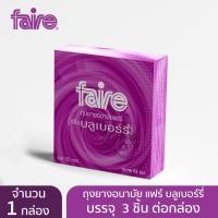 ราคา แฟร์ ถุงยางอนามัย ผิวเรียบ ขนาด 52 มม กลิ่นบลูเบอร์รี่ 3 ชิ้น จำนวน 1 กล่อง Faire Blueberry Condom 3'S 1 Box (1862844163)