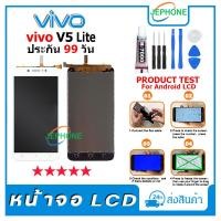 ราคา หน้าจอ LCD VIVO V5 lite Display จอ+ทัช อะไหล่มือถือ อะไหล่ จอ วีโว่ V5lite แถมไขควง (สีขาว) (18888316082)
