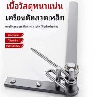 ราคา เครื่องดัดลวด เครื่องดัดลวดเหล็ก เครื่องดัดลวดเหล็กแบบมือโยก ตะขอลวดแบบมือหมุน เครื่องมือเครื่องดัด (57761422844)