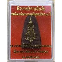 ราคา พระผงหลวงพ่อทวดพิมพ์05 เลข 932 วัดช้างไห้ รุ่น ธรรรมราชามหาลาภ พุทธาพิเษก ณ วัดบวรนิเวศวิหาร ปี 2556 (24064996713)