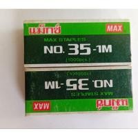 ราคา ลวดเย็บกระดาษยี่ห้อ MAX เบอร์ 35 (12กล่อง) (26780119647)