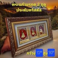 ราคา กรอบรูปกระจกพระแก้วมรกต 3 ฤดู ประดับคริสตัล ปกรอบรูปสวยงาม ของขวัญหลายโอกาส/เปิดร้านใหม่/เสริมฮวงจุ้ย/ตกแต่งบ้าน (25072789964)