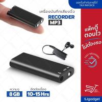 ราคา ส่งเร็ว ส่งไว เครื่องบันทึกเสียงจิ๋ว (charge) เครื่องอัดเสียง แบบจิ๋ว 8GB ✅✅ บันทึกเสียง อัดเสียง Voice Recorder (1792682044)
