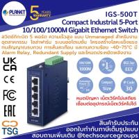 ราคา PLANET - IGS-500T Compact Industrial 5-Port 10/100/1000M Gigabit Ethernet Switch (Unmanaged) (17581895991)