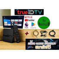 ราคา กล่อง ทรูไอดี(true id) V1 ดูTV กีฬา⚽️(สินค้าลดเคลียร์สต๊อค สินค้ามีจำนวนจำกัด) (28672427237)